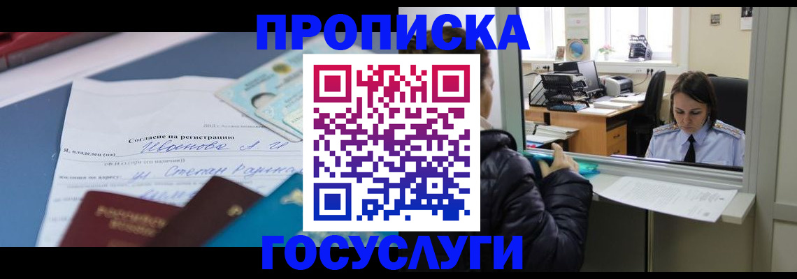 временная регистрация для школы в Покачах