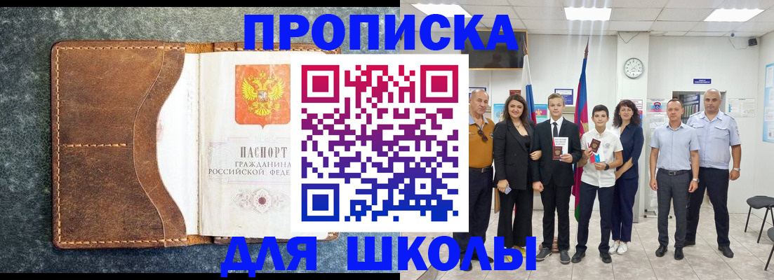 временная прописка в Покачах