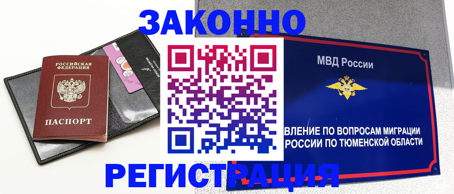 прописка гарантия в Покачах