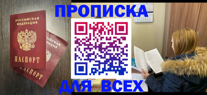 временная регистрация в квартире в Покачах