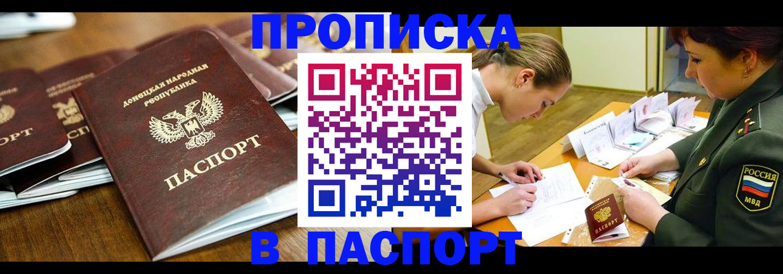 временная прописка в Покачах