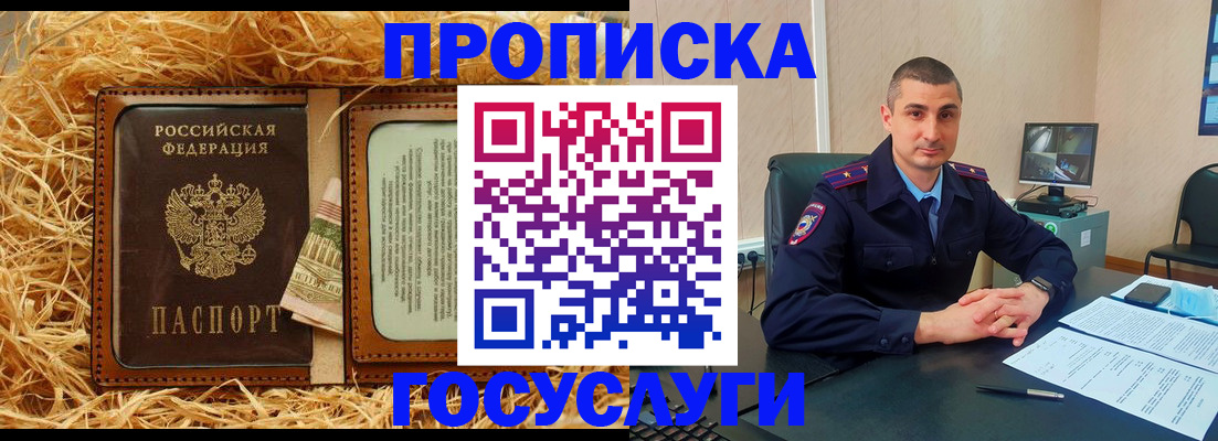 прописка в квартире в Покачах
